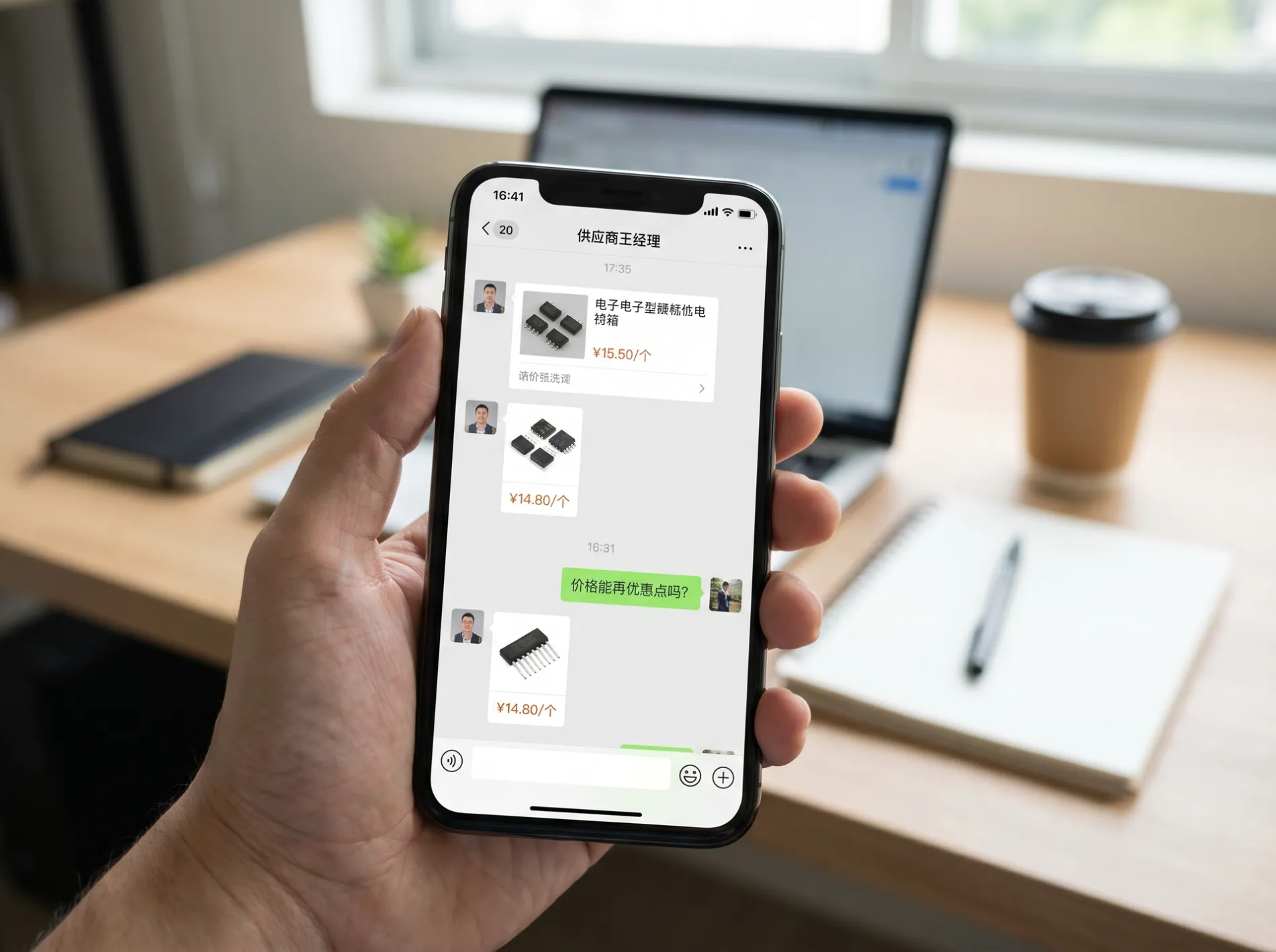 03 wechat negotiation
